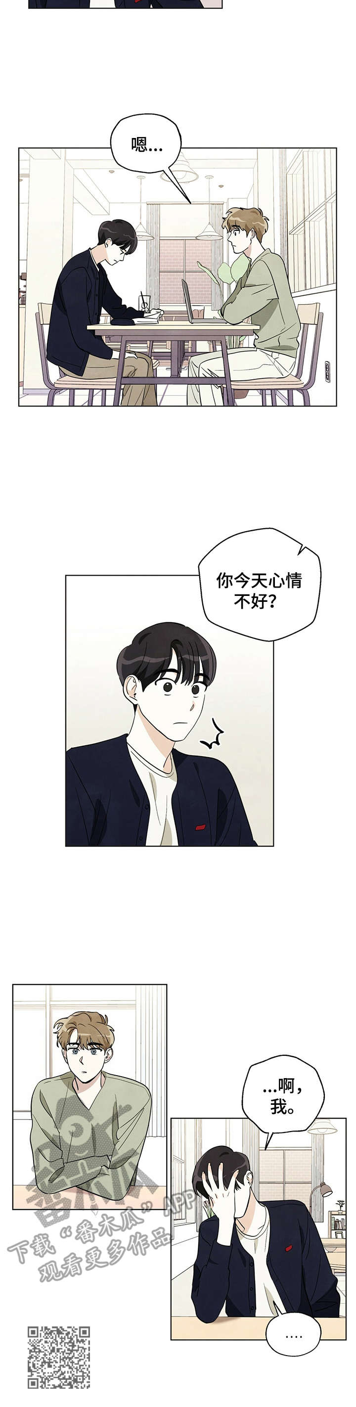 想去看星星吗漫画,第15章：奇怪的举动1图