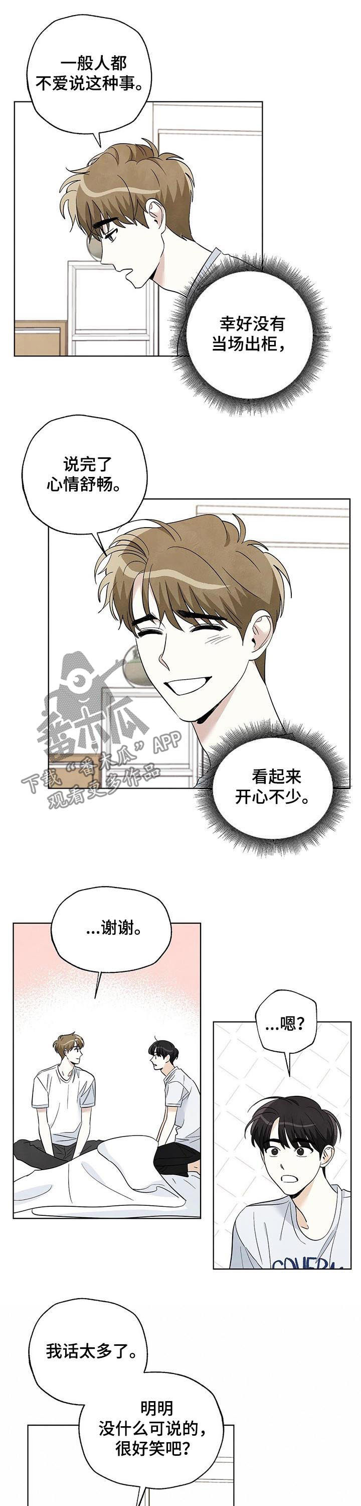 想去看星星的句子漫画,第52章：吃面1图