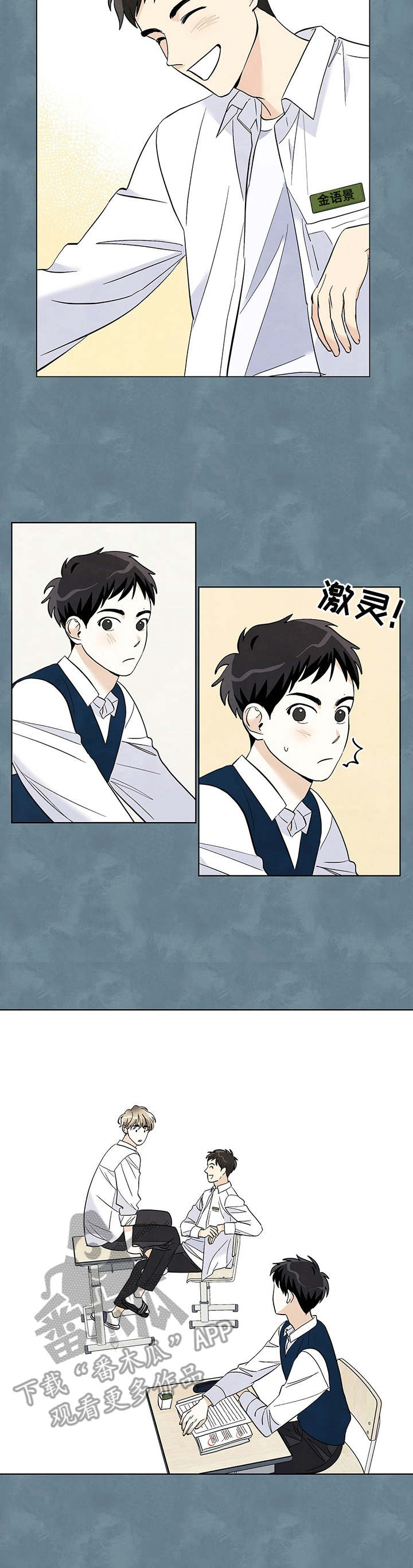 想去看星星吗漫画,第25章：偷瞄4图