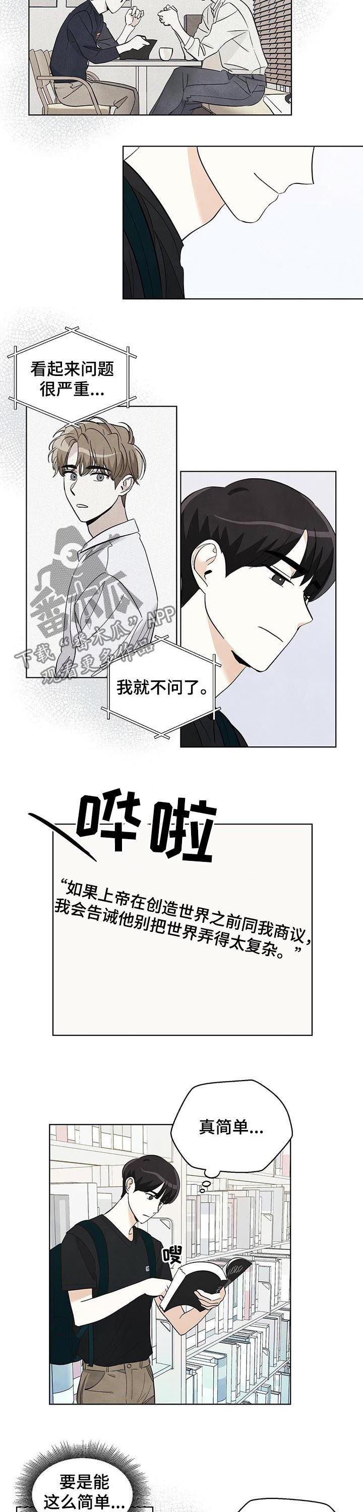 想去看星星吗漫画,第37章：真惨啊4图