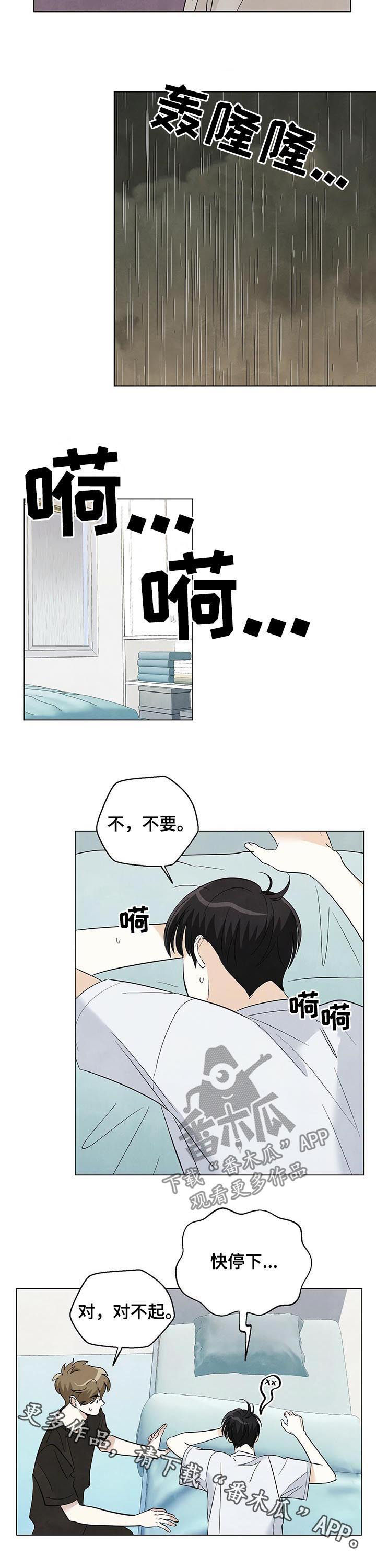 去看星星好不好漫画,第60章：快停下2图