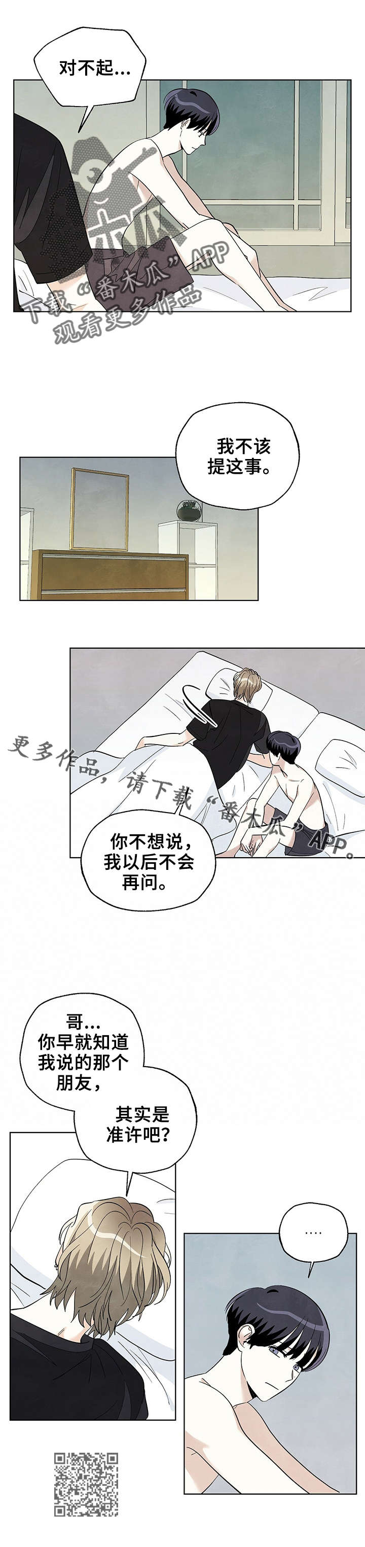 看满天的星星漫画,第46章：都是我的错4图