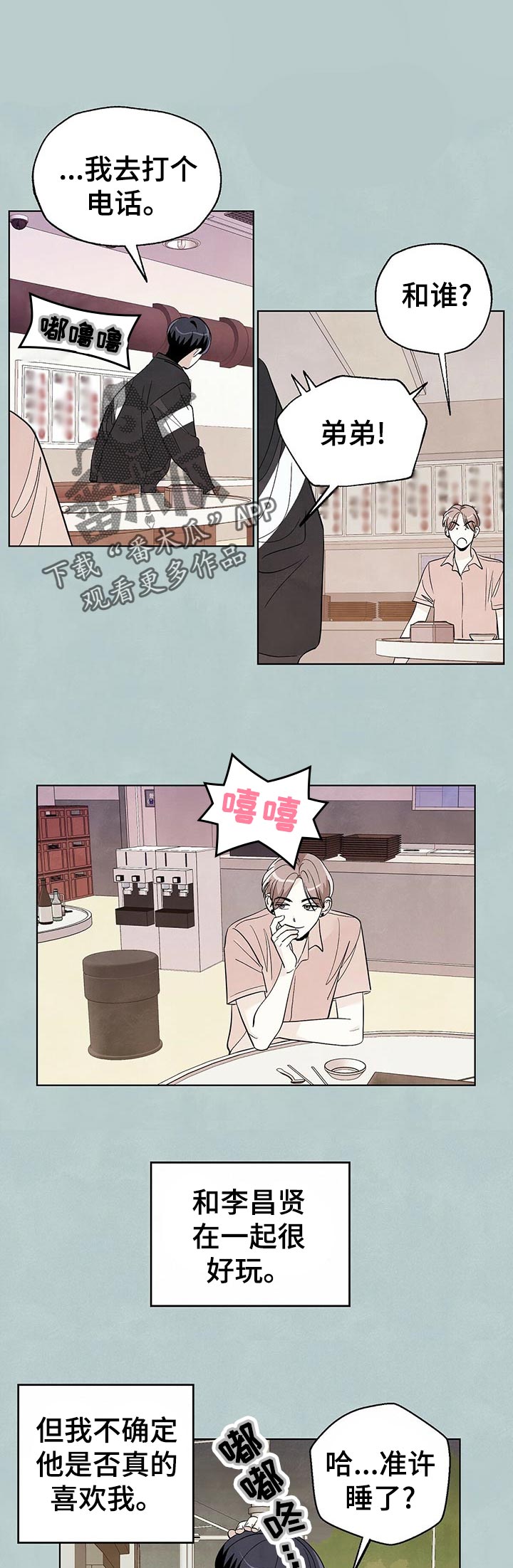 看满天的星星漫画,第49章：喜欢你的性格2图