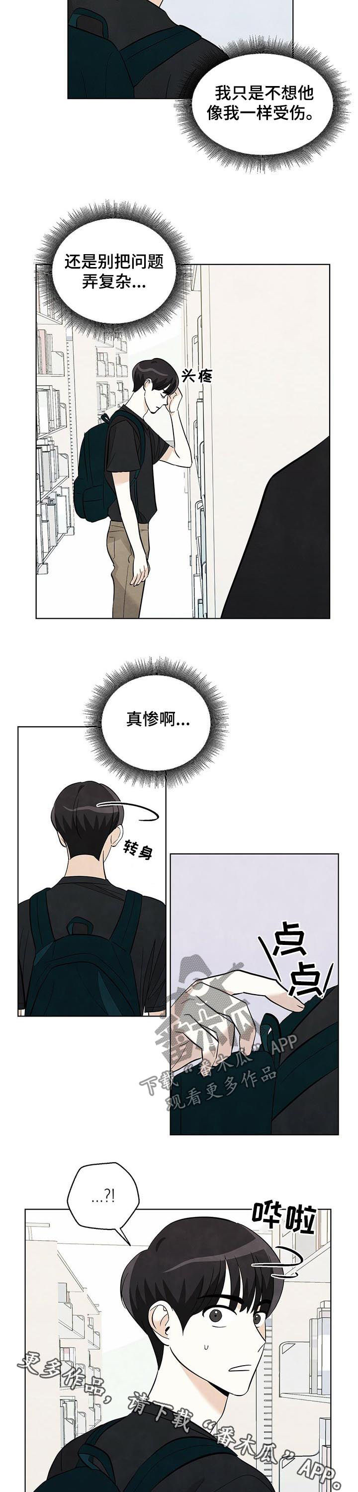 想去看星星吗漫画,第37章：真惨啊3图