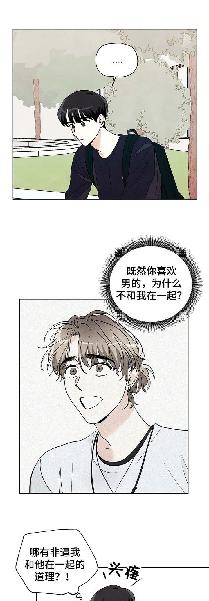 想去看星星吗漫画,第34章：慌张2图