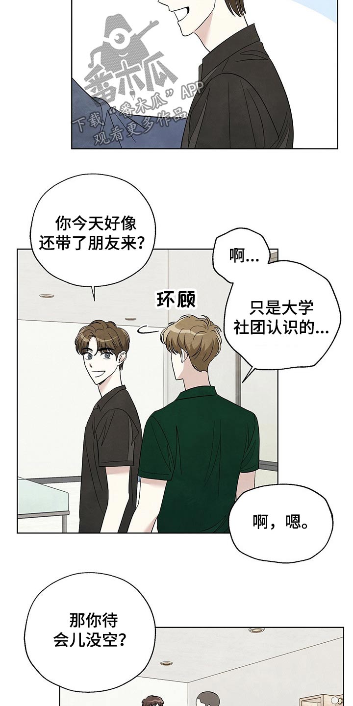 想去看星星吗漫画,第89章：【第二季】不简单3图