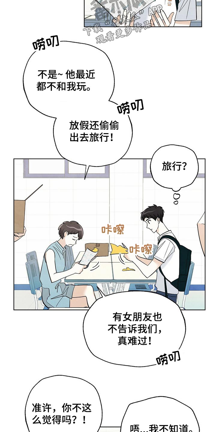 想去看望生病的病人怎么说漫画,第98章：【第二季】旅行5图