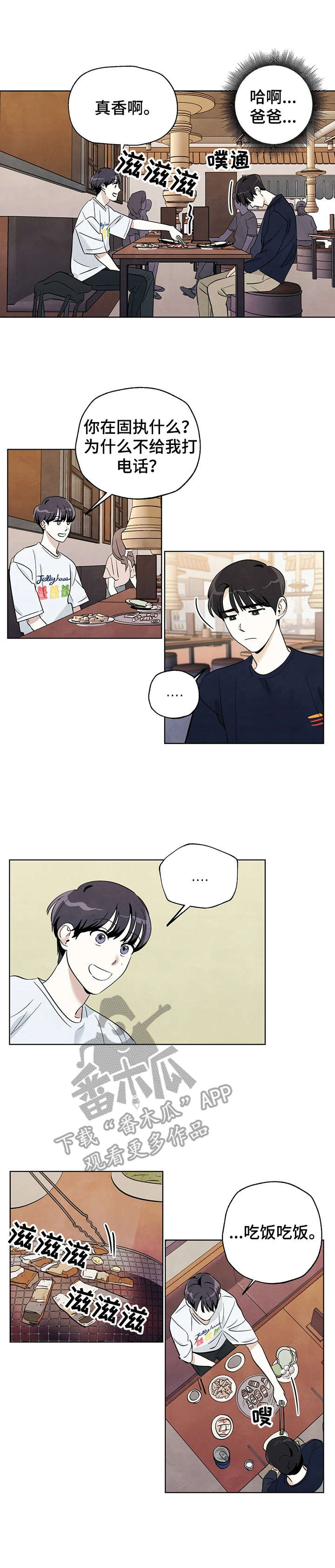 想去看星星吗漫画,第12章：表哥3图