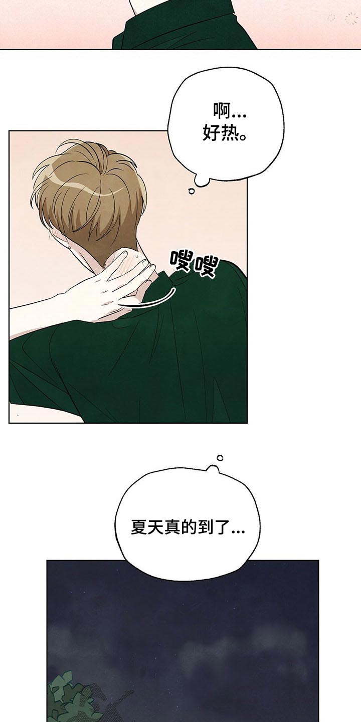 晚上去看星星漫画,第94章：【第二季】纠结2图