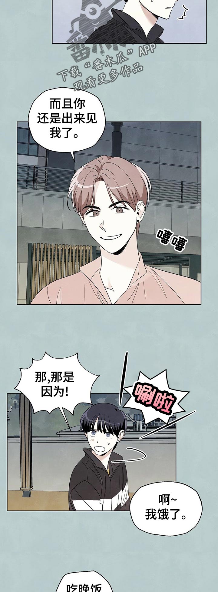 看满天的星星漫画,第48章：拒绝3图