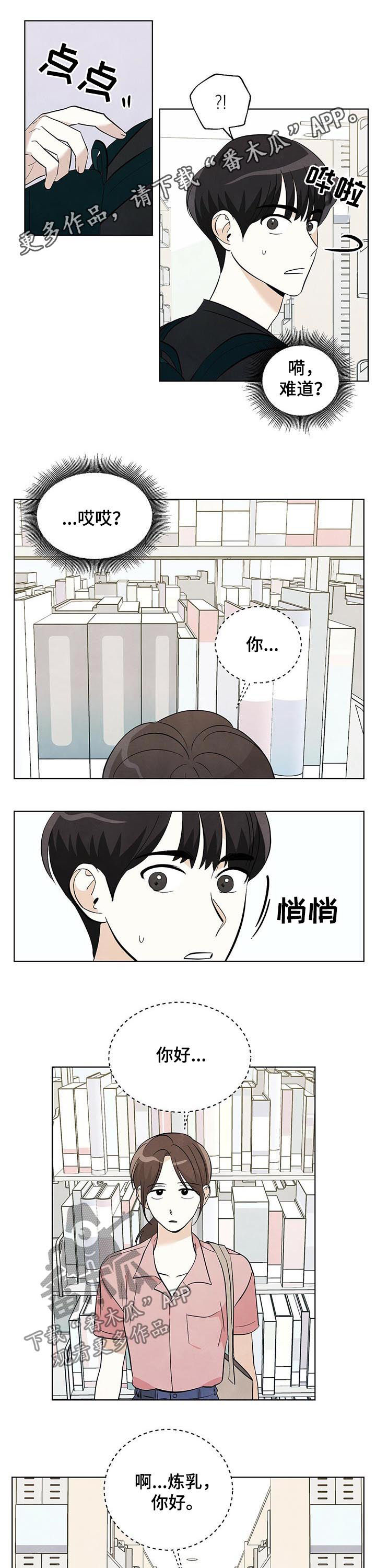 想去看星星吗漫画,第38章：心心念念1图