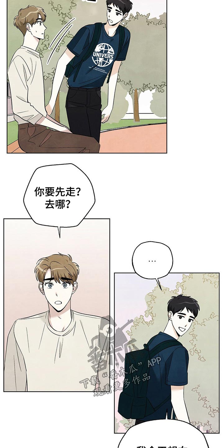 想去看星星吗漫画,第100章：【第二季】别走5图