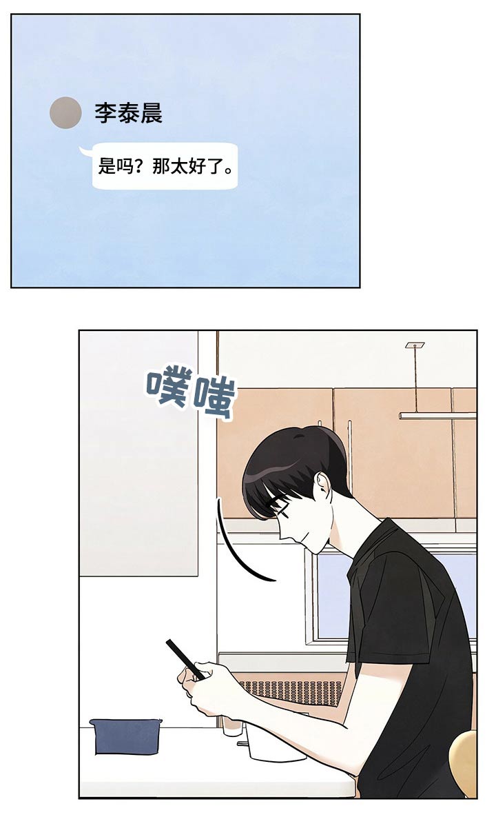 想去看星星吗漫画,第83章：【第二季】陪同4图