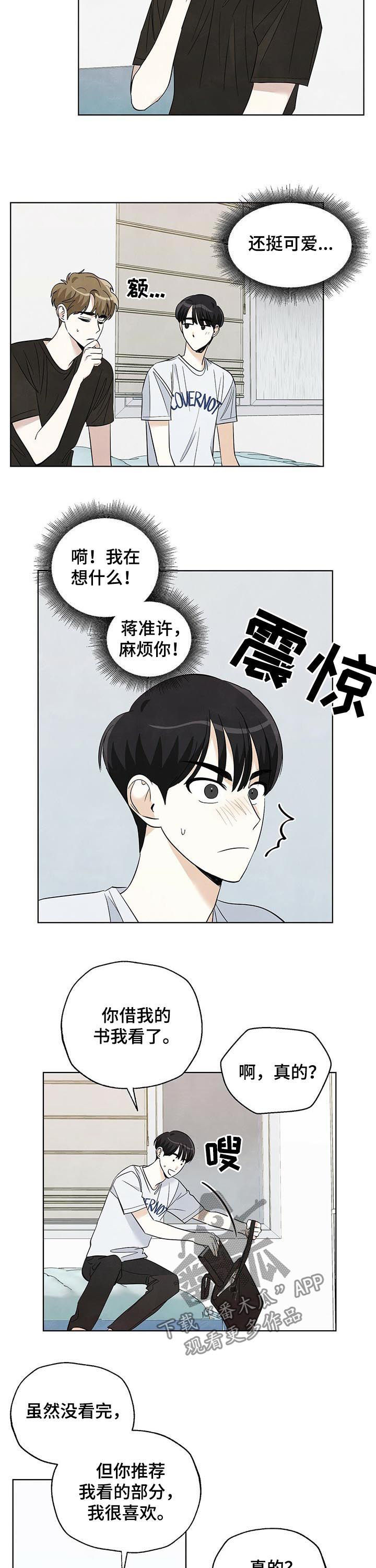 想去看星星的句子漫画,第58章：共处一室1图
