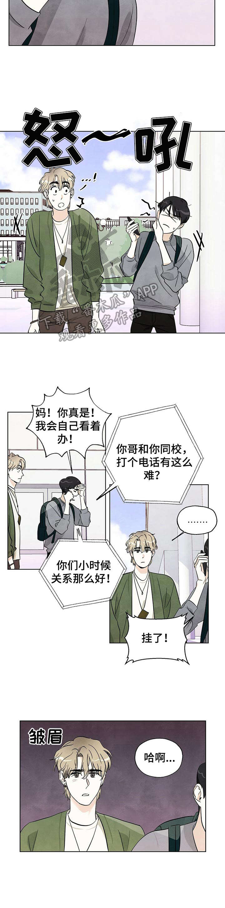 想去看星星吗漫画,第9章：无话可说3图