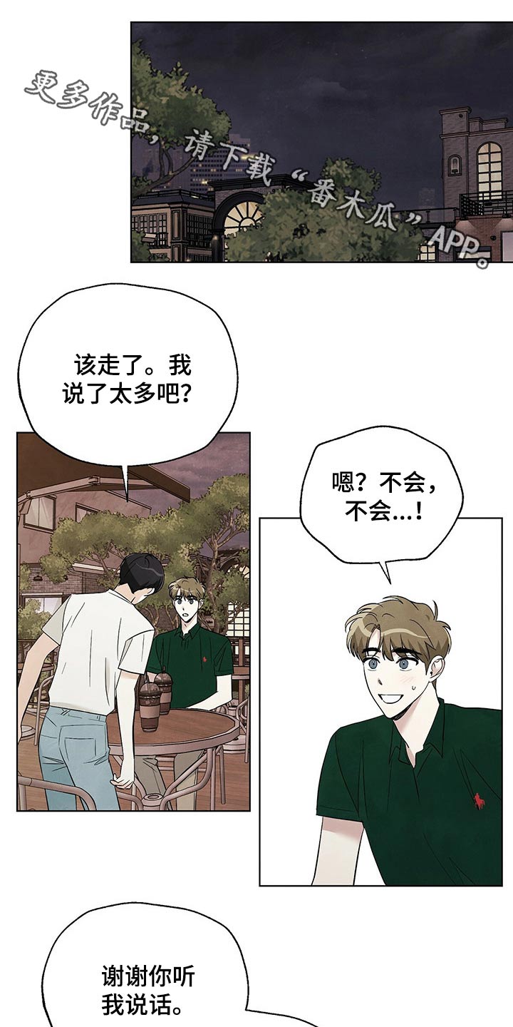 想去看星星吗漫画,第93章：【第二季】送你回家1图