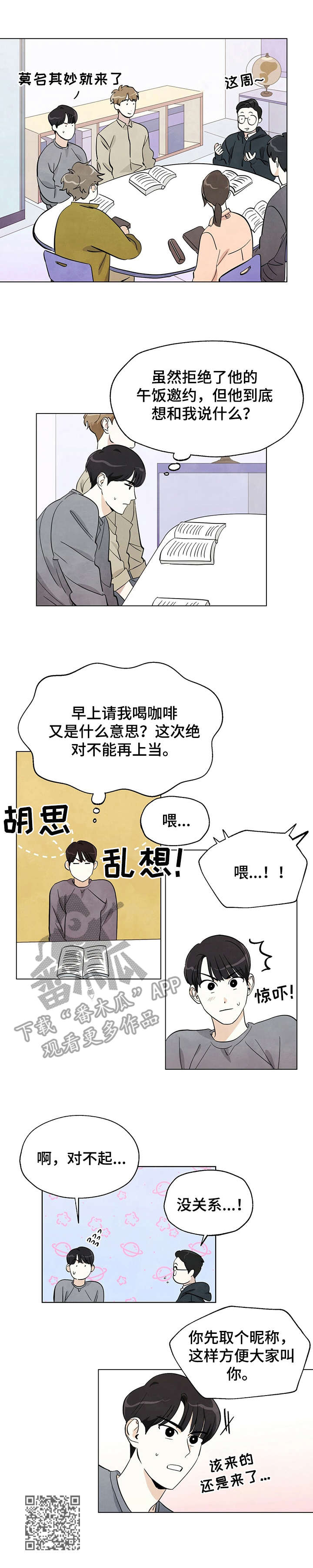想去看星星吗漫画,第6章：很在意5图