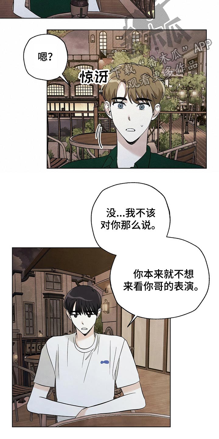 晚上去看星星漫画,第90章：【第二季】谢谢你3图