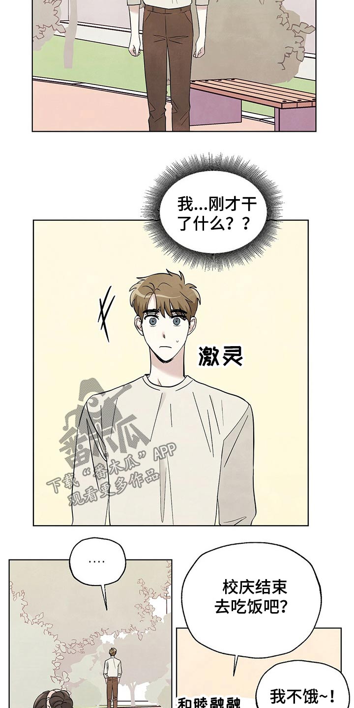 想去看星星吗漫画,第101章：【第二季】等待2图