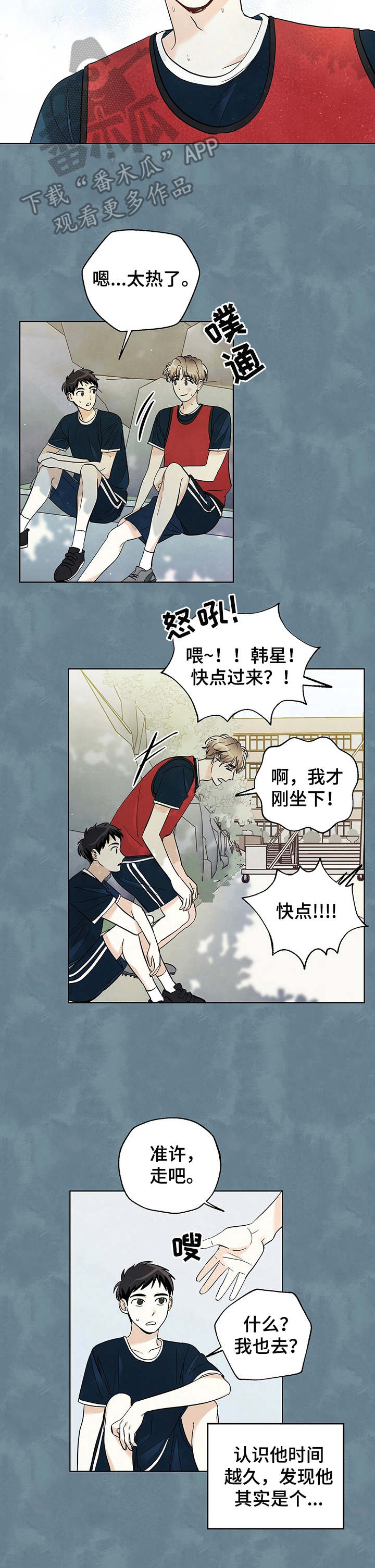 想去看星星吗漫画,第27章：温柔随和5图