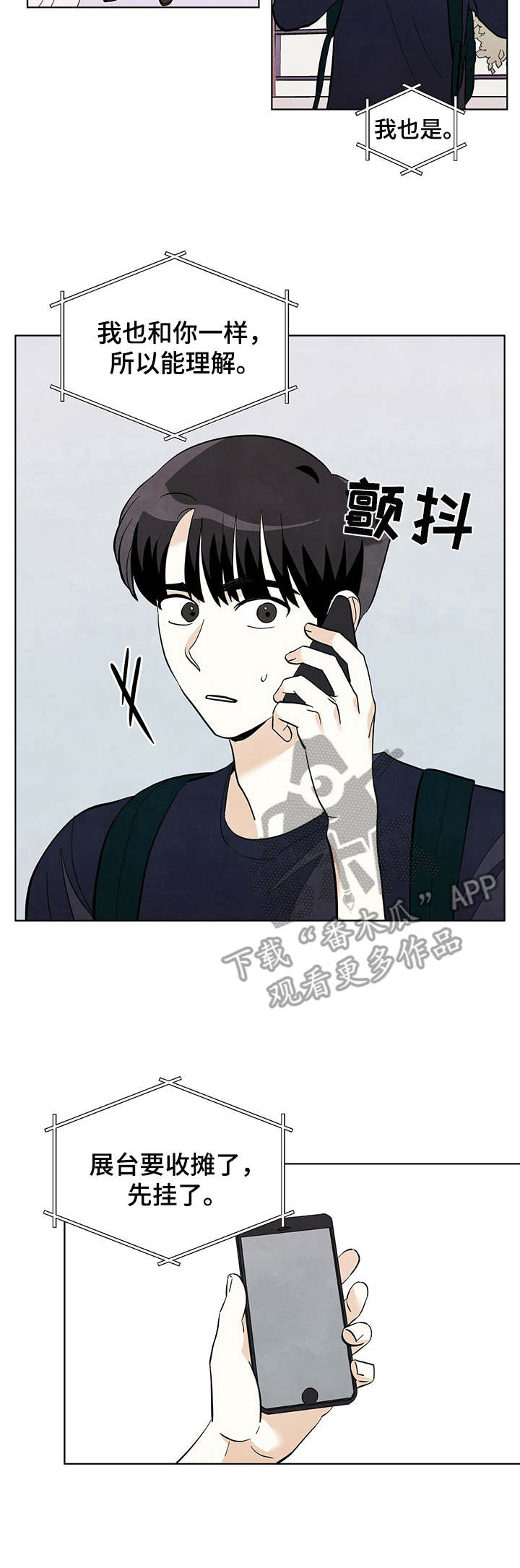 想去看星星吗漫画,第35章：悲惨3图