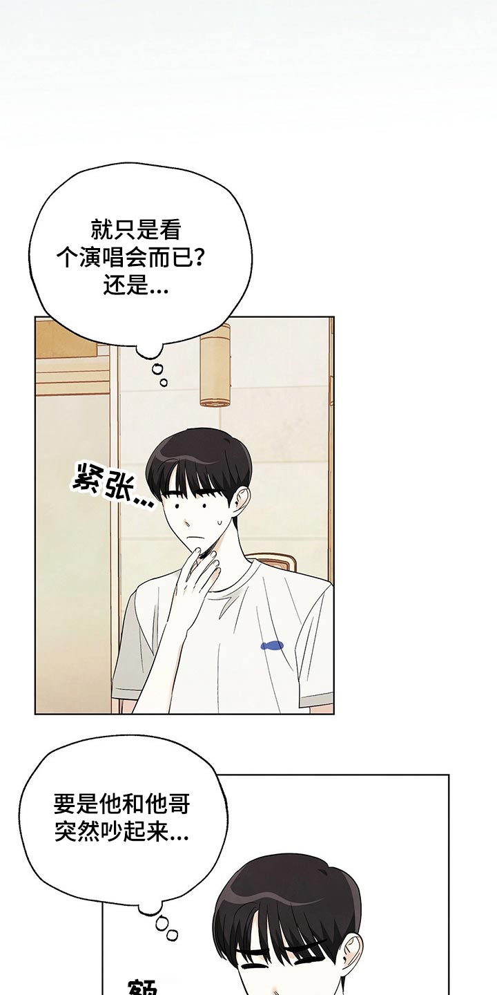 想去看星星吗漫画,第87章：【第二季】演唱会3图