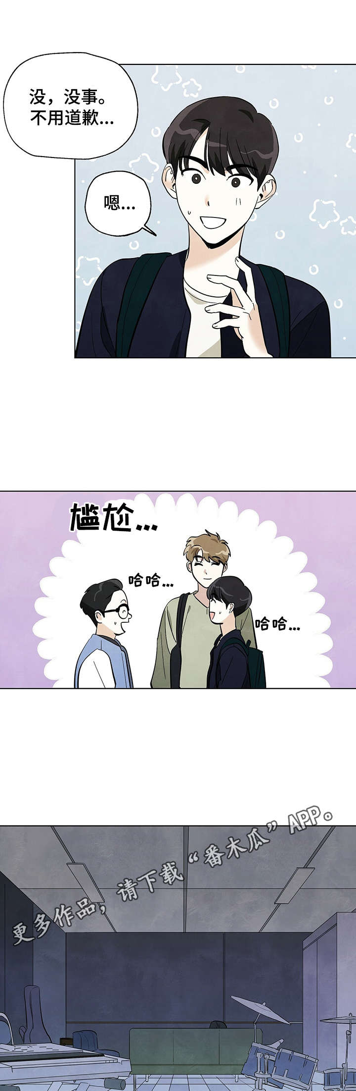 想去看星星吗漫画,第17章：错觉4图