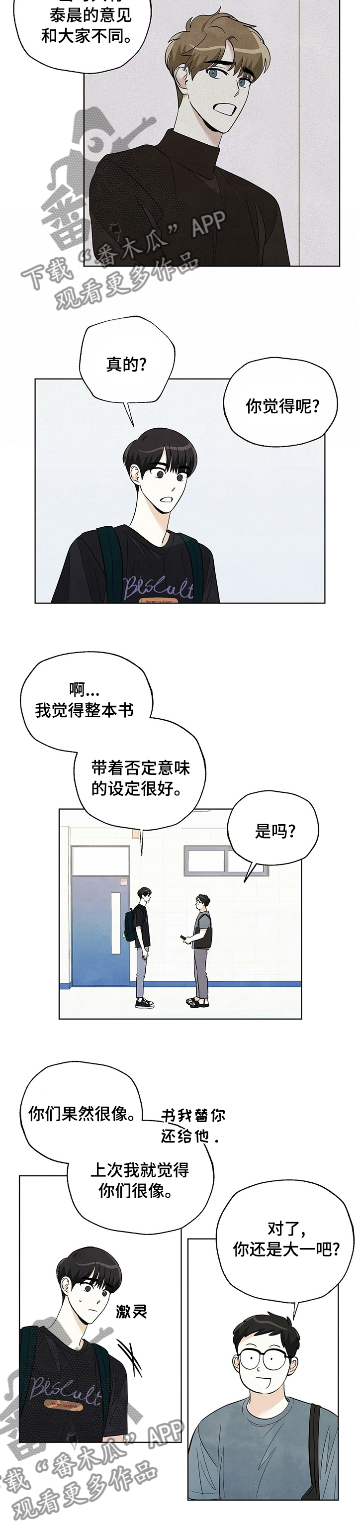 想去看星星吗漫画,第67章：【第二季】知道又怎样3图