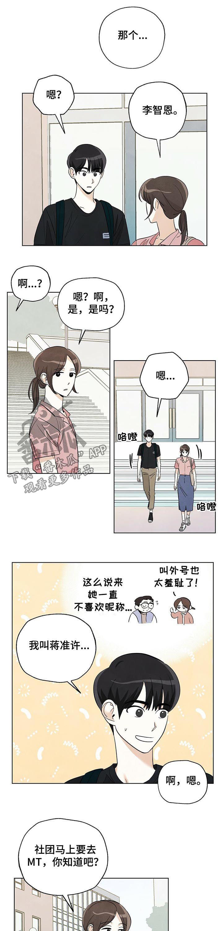 想去看星星吗漫画,第38章：心心念念5图