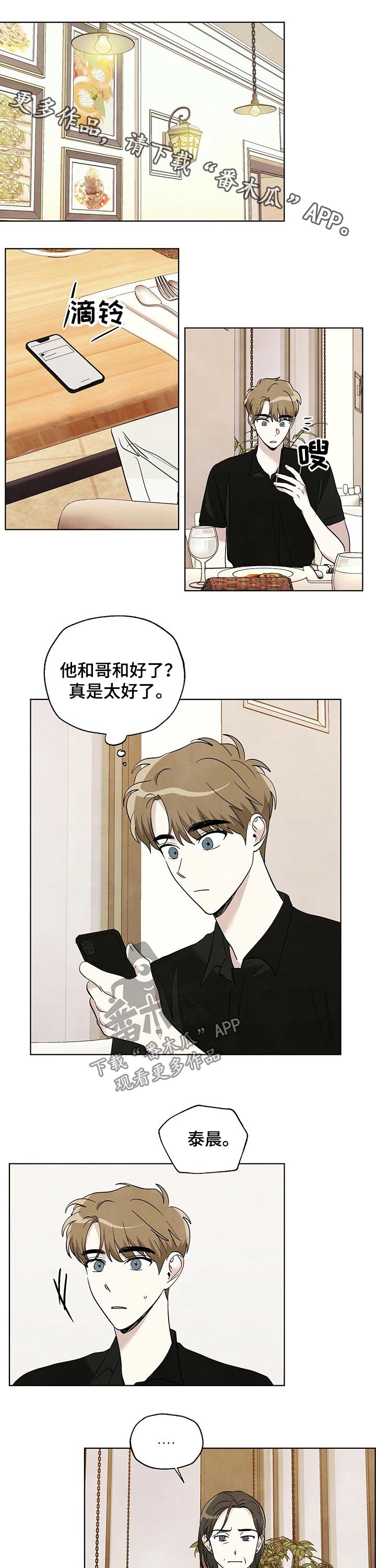 想去看星星吗漫画,第82章：【第二季】门票1图