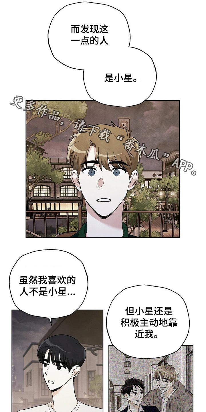 看满天的星星漫画,第92章：【第二季】星星1图