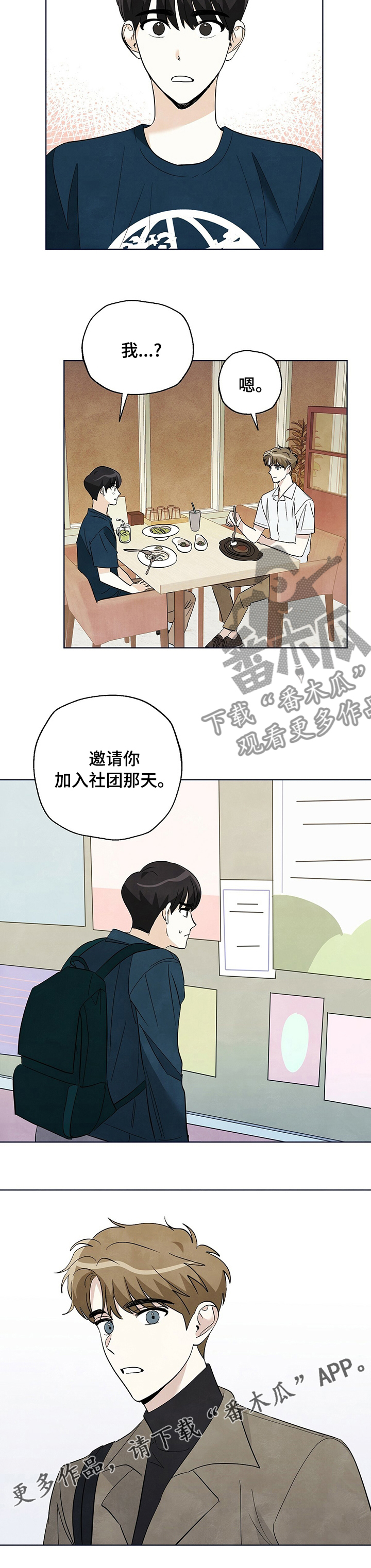 想去看星星的句子漫画,第75章：【第二季】避难所3图