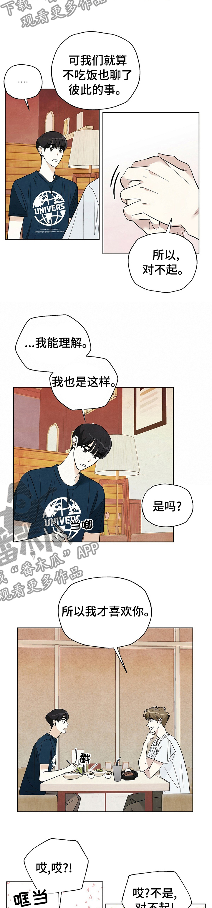 想去看电影没人一起的句子漫画,第69章：【第二季】不太确定1图