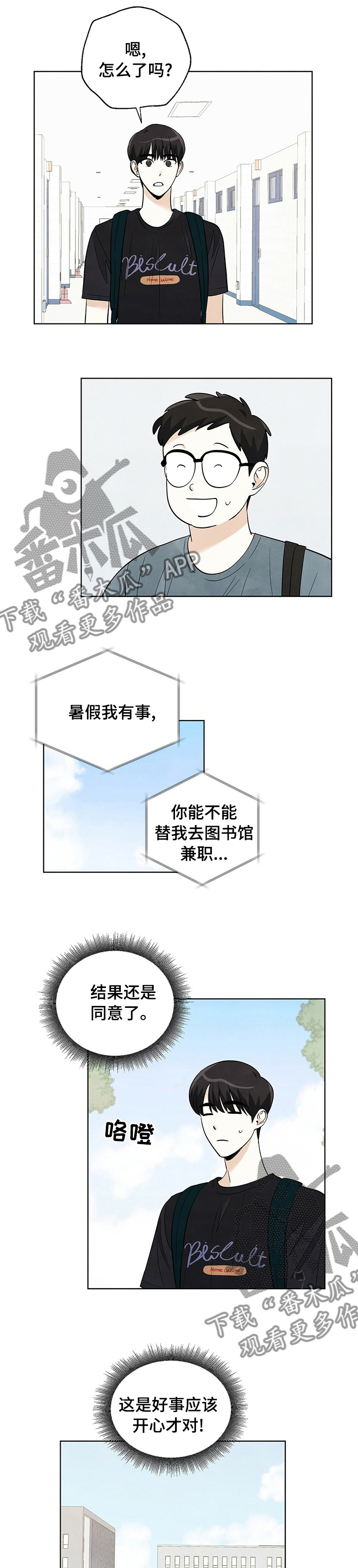 想去看星星吗漫画,第67章：【第二季】知道又怎样4图