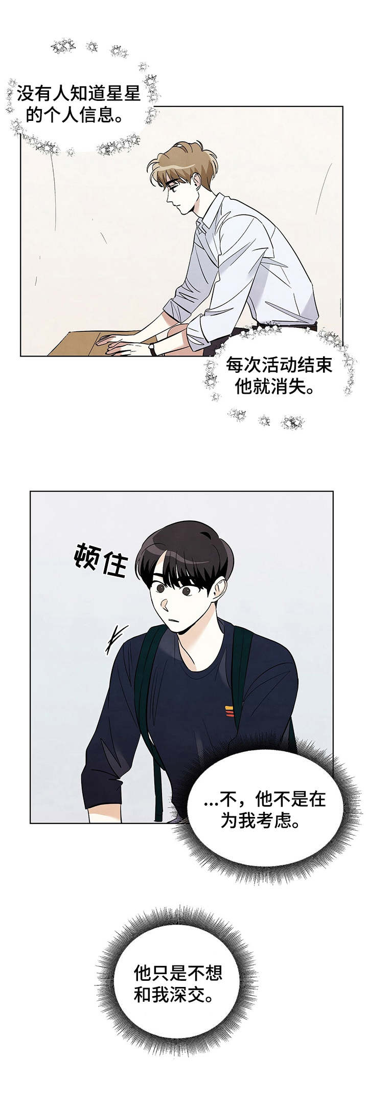 想去看星星吗漫画,第35章：悲惨5图