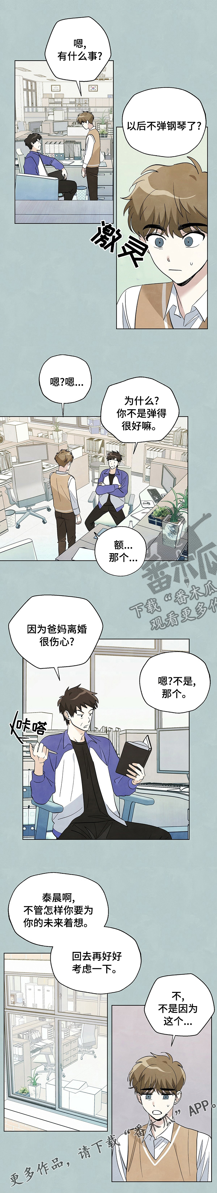 想去看星星吗漫画,第74章：【第二季】说错话2图