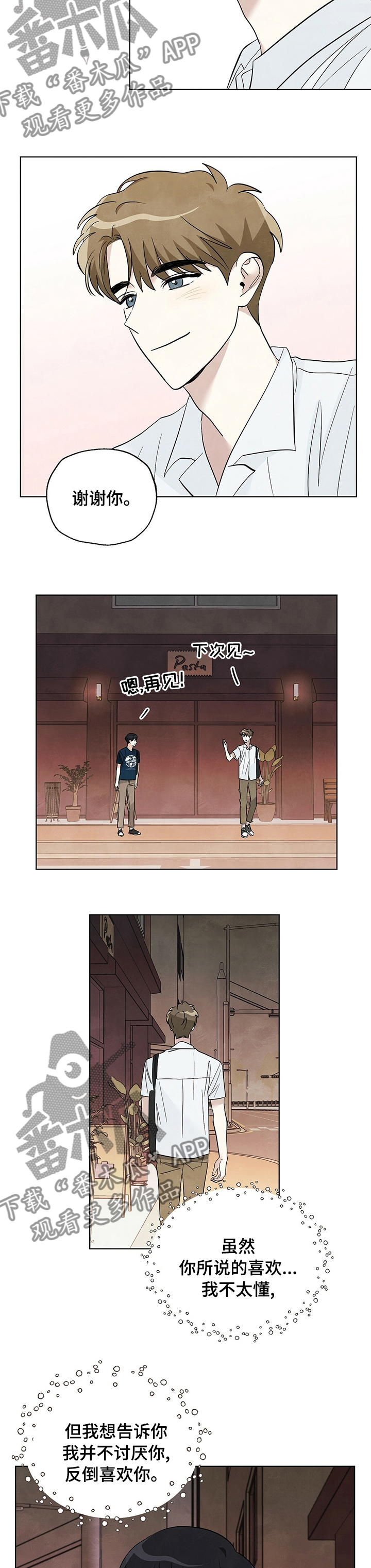 看满天的星星漫画,第77章：【第二季】我的心5图