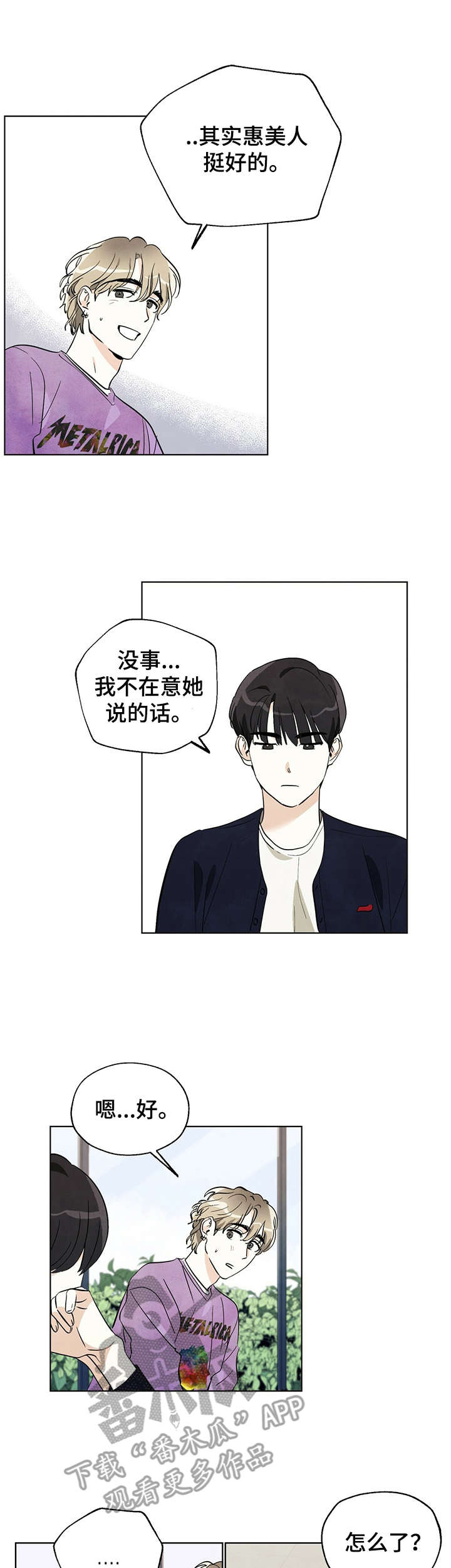想去看星星吗漫画,第15章：奇怪的举动4图