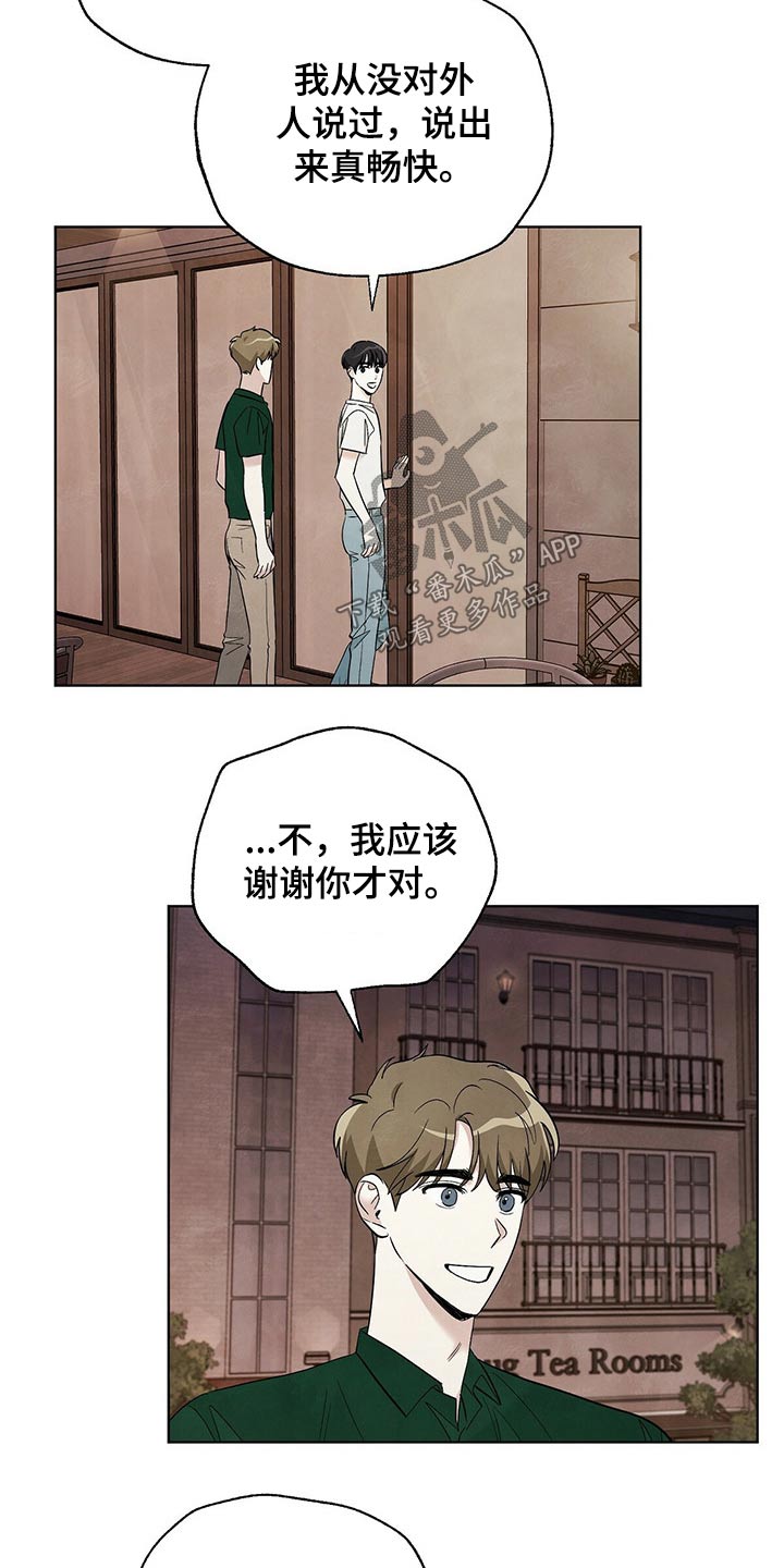 想去看星星吗漫画,第93章：【第二季】送你回家2图