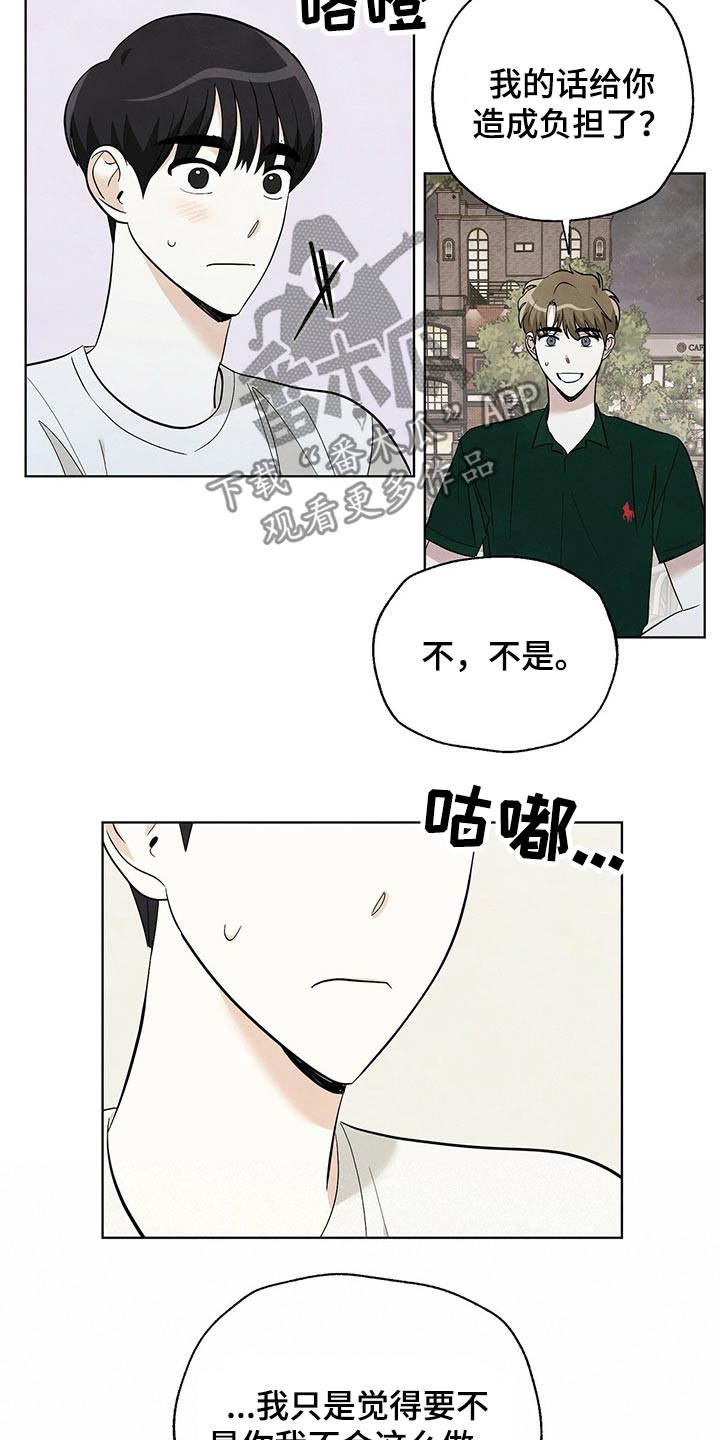 去看星星好不好漫画,第91章：【第二季】顿悟5图