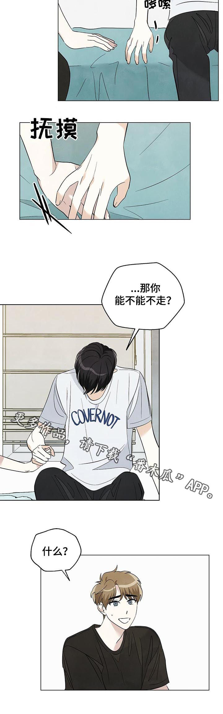 想去看电影没人一起的句子漫画,第62章：能不能不走3图