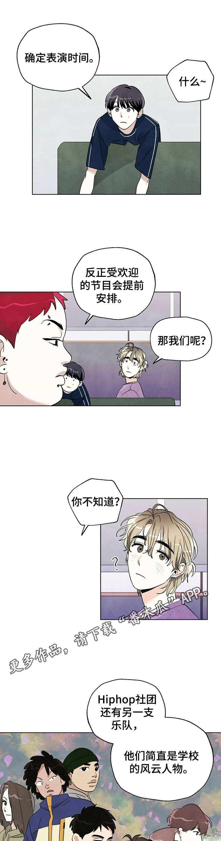 想去看星星吗漫画,第18章：乐队3图