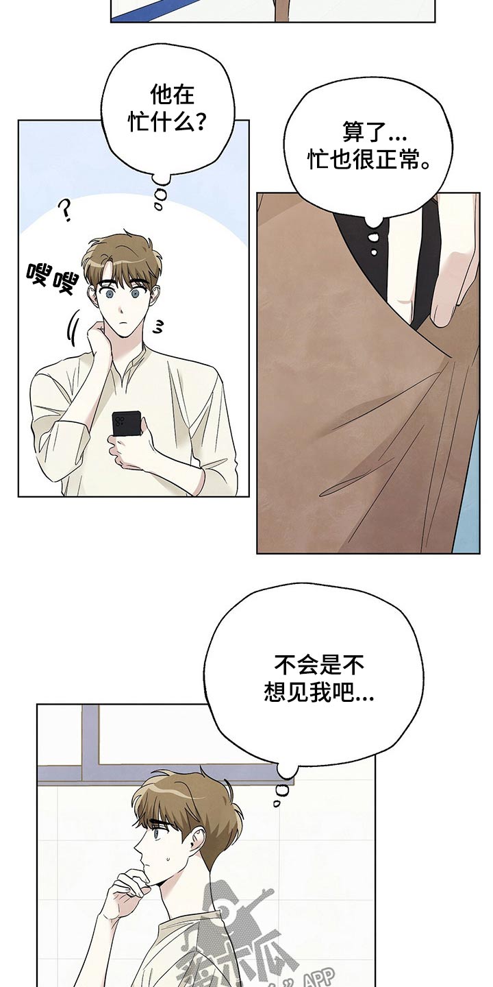 想去看星星吗漫画,第96章：【第二季】社团4图