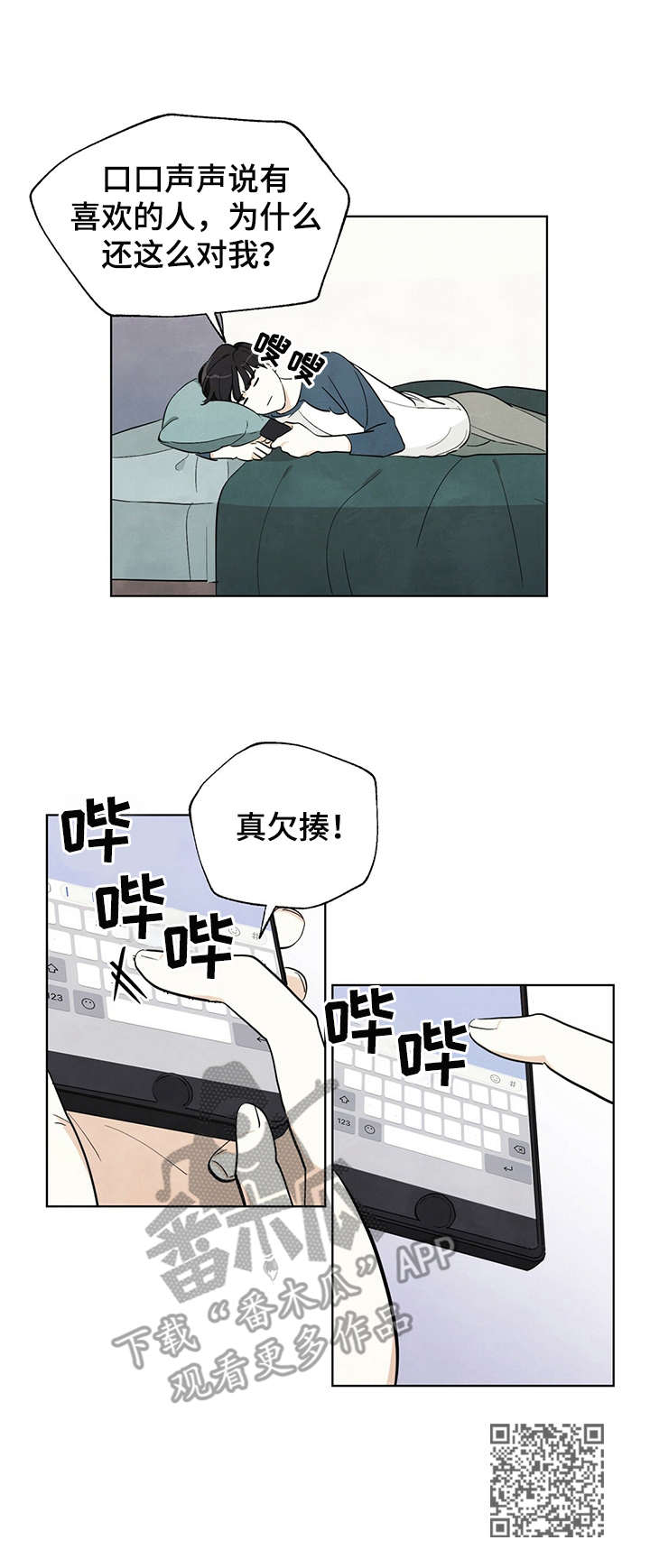 女生说想去看星星漫画,第4章：入团申请1图