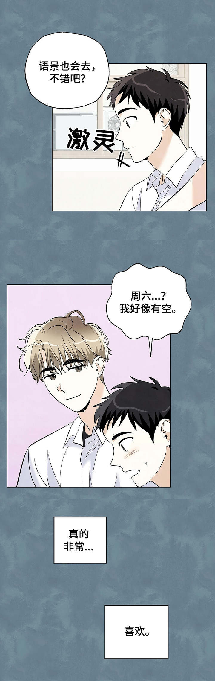 想去看星星吗漫画,第27章：温柔随和5图