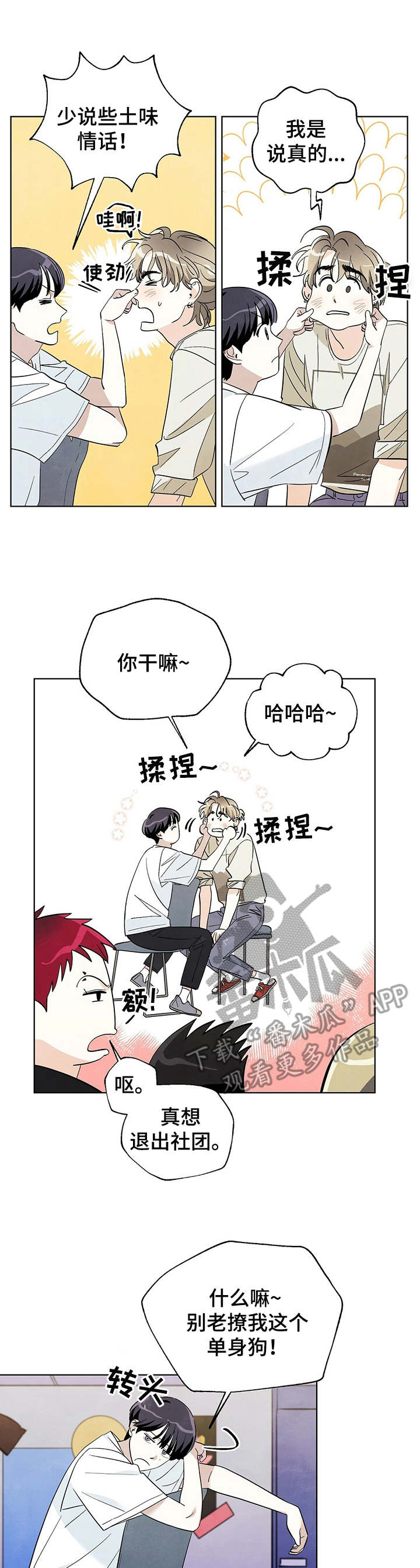 想去看星星吗漫画,第23章：关系好3图