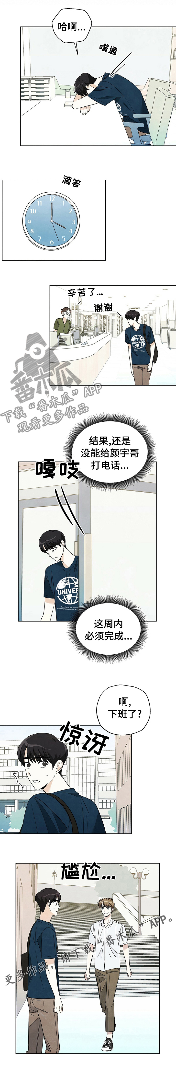 想去看星星吗漫画,第68章：【第二季】电话2图