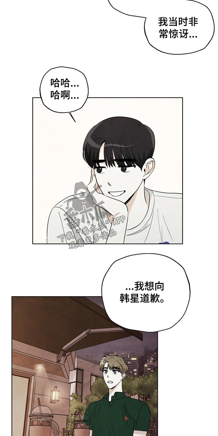 我想去看星星漫画,第92章：【第二季】星星1图