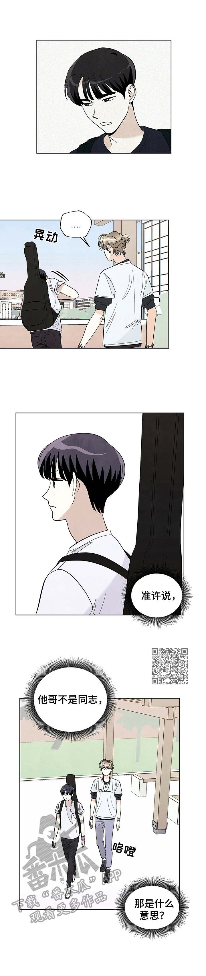 想去看星星吗漫画,第34章：慌张5图