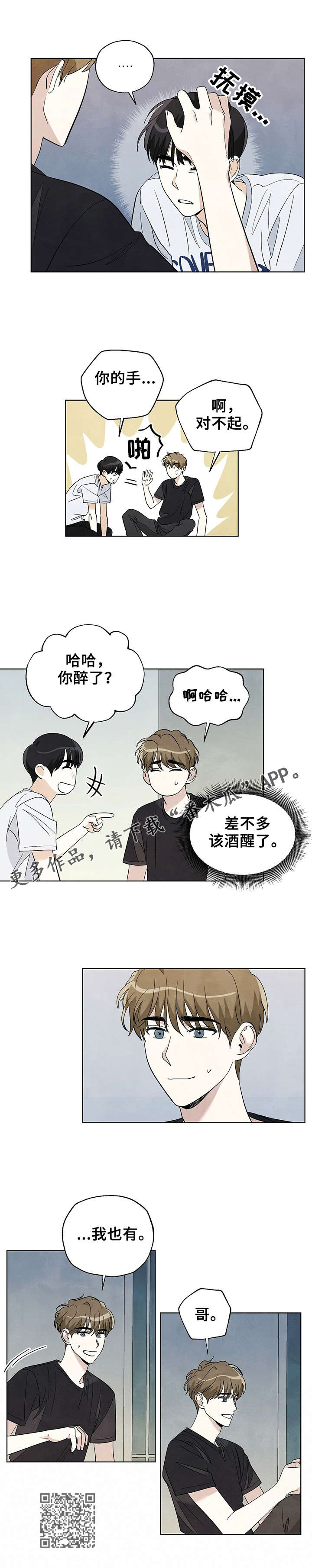 看满天的星星漫画,第44章：误会？3图
